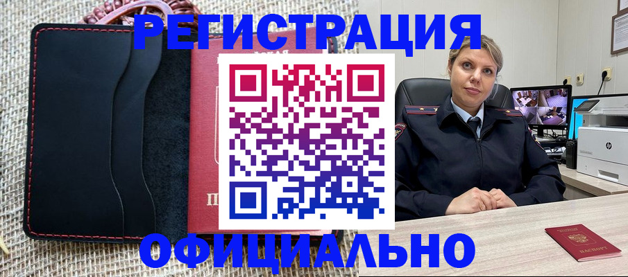 прописка для работы в Долинске