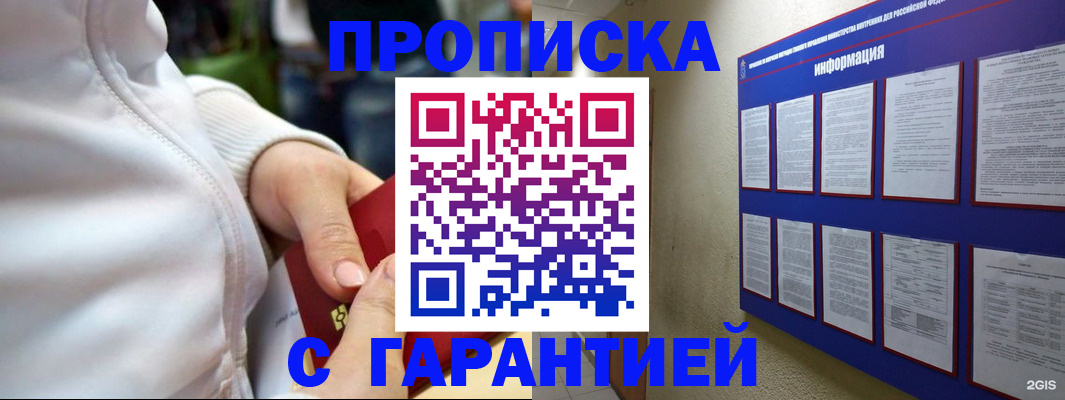 прописка в Долинске